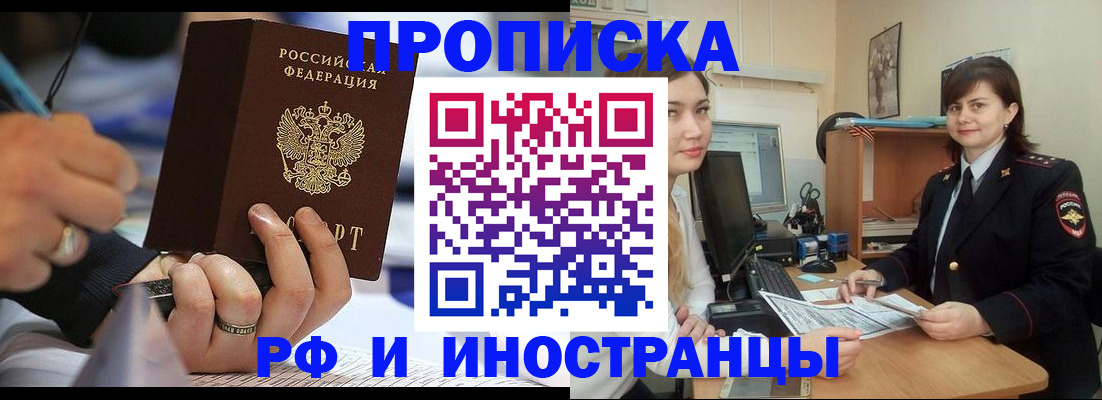 временная регистрация собственник в Чите