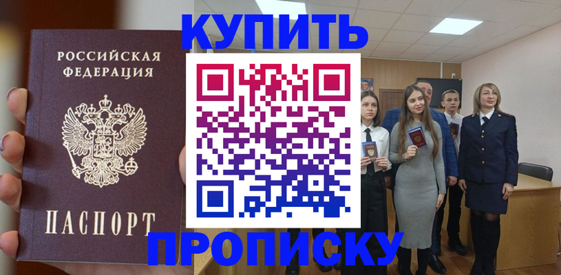 временная регистрация гарантия в Чите