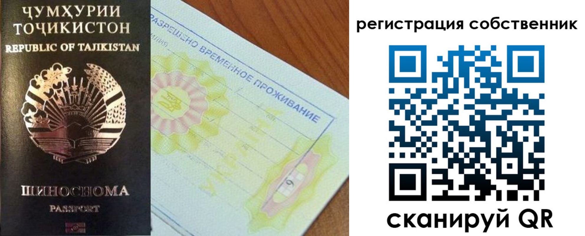 временная регистрация для всех в Чите
