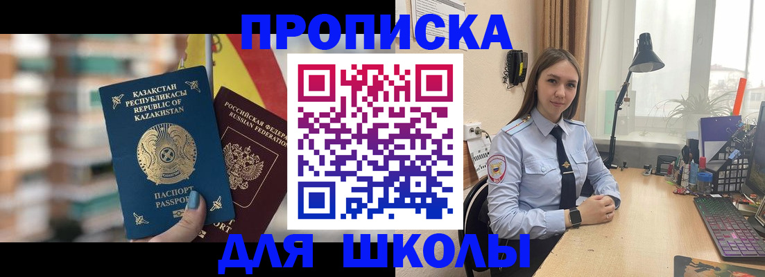 временная регистрация недорого в Чите