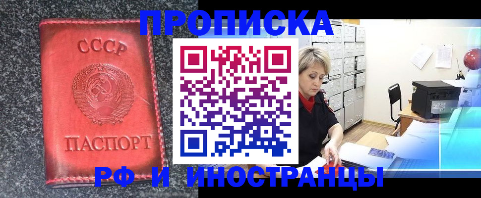 прописка паспорт в Чите