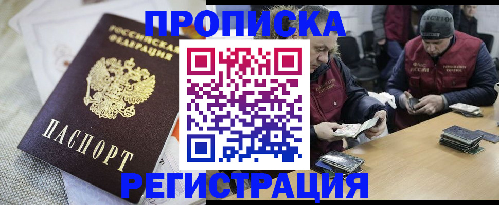 прописка в квартире в Чите