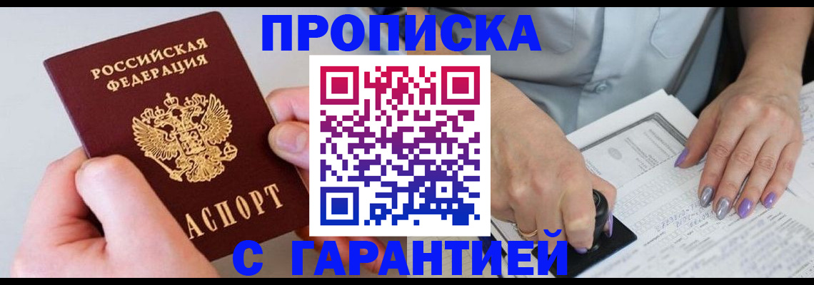 где прописаться в Чите