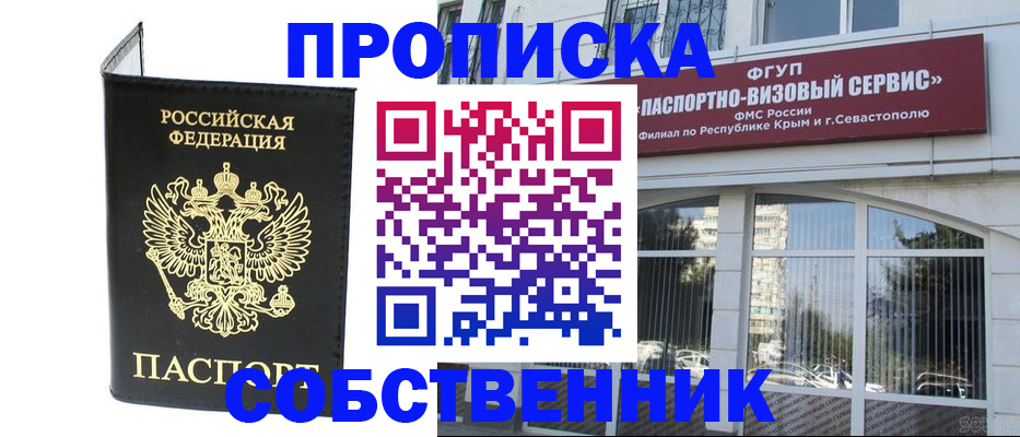 прописка для кредита в Чите