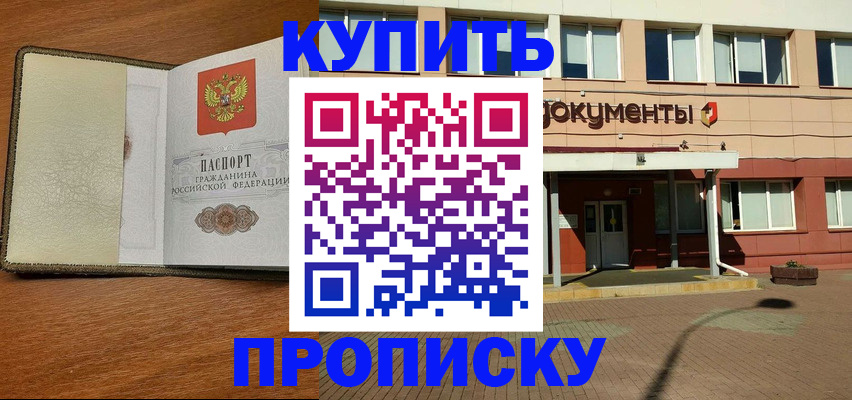 прописка иностранных граждан в Чите