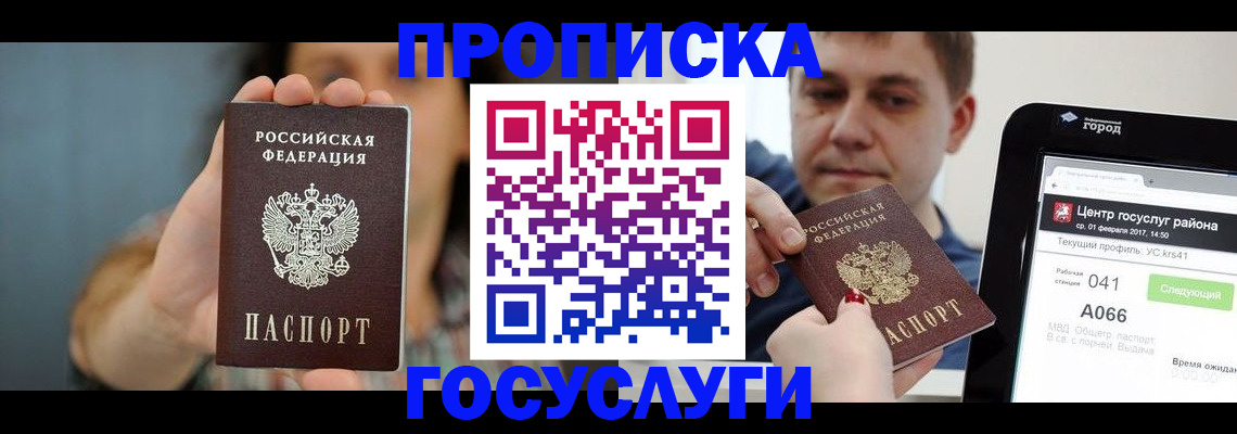 временная регистрация адрес в Чите