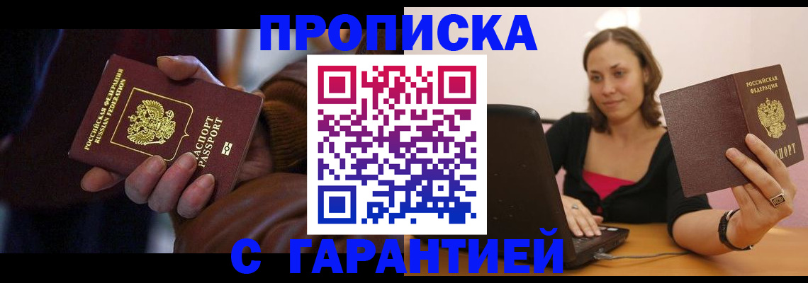 временная регистрация гарантия в Чите