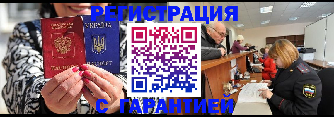 прописка для военкомата в Чите