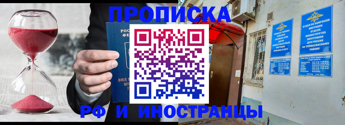 прописка 2025 в Чите