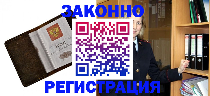 временная регистрация купить в Чите